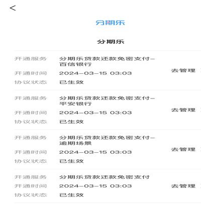 分期乐借款停款：合规收紧背后真相