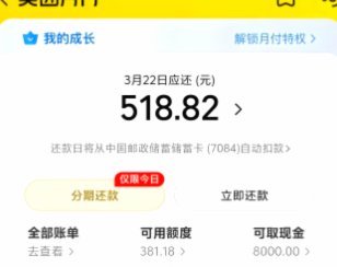 美团月付更名后的新名字是什么？