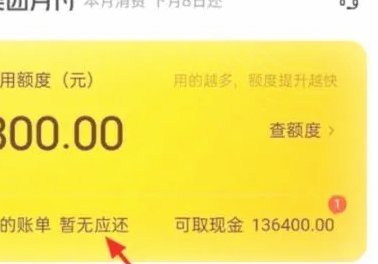 美团月付回收平台 现在叫什么