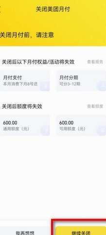 美团月付回收平台 现在叫什么