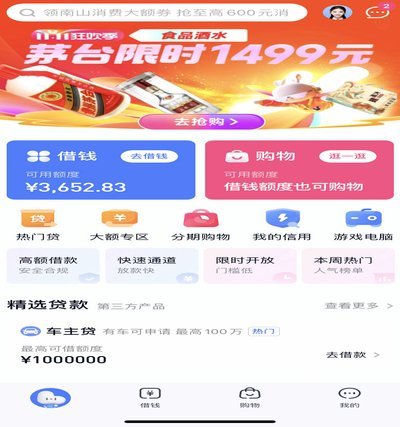 分期乐：年轻人的消费分期平台