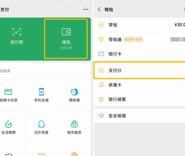 微信分付套现方法及潜在风险