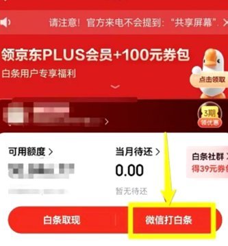 京东白条提现全攻略