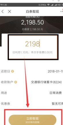 京东白条提现方式有哪些