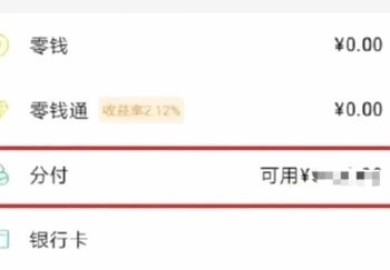 微信分付资金流向分析与风险识别指南