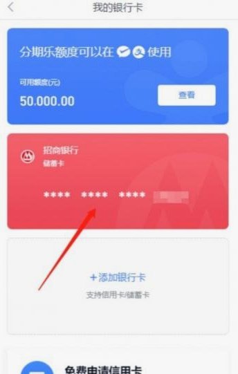 分期乐额度怎么用