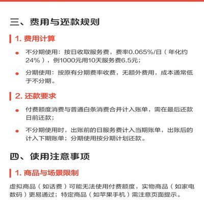 京东白条额度调整指南