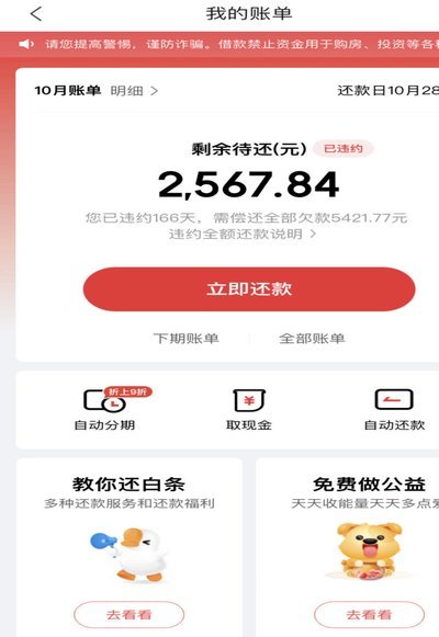京东白条额度怎么取出来