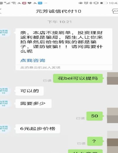 花呗套现：风险与法律边界