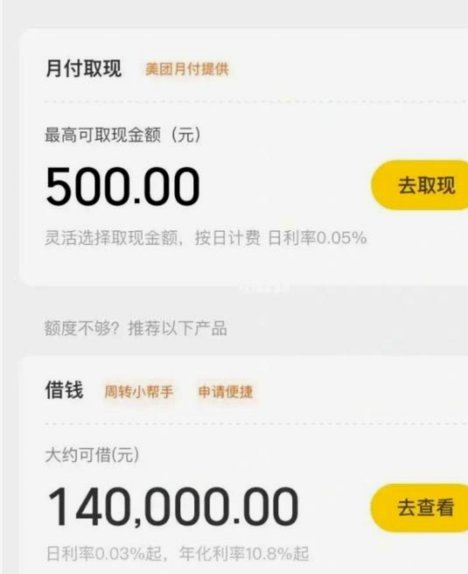 美团月付“套现”陷阱：如何彻底解除？