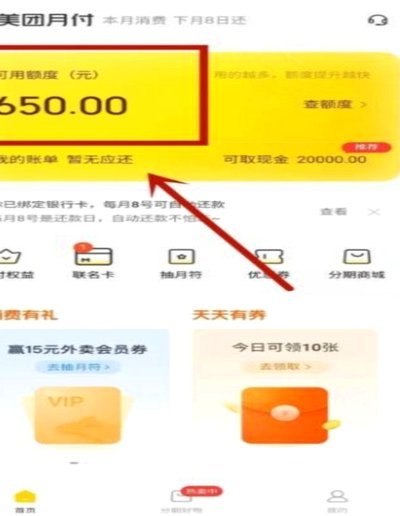 美团月付套现电话微信 怎么解除