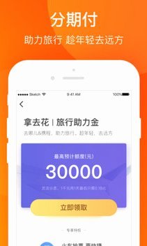 携程拿去花秒到平台的背后策略