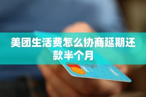 美团生活费怎么才能有额度