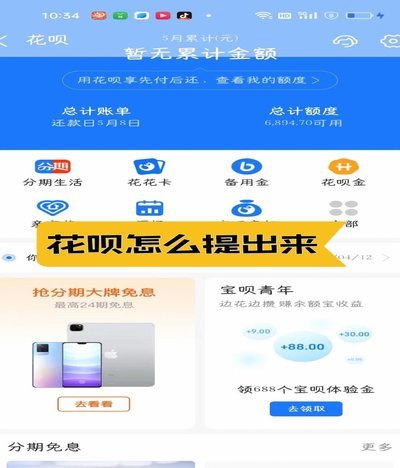 啥叫套花呗