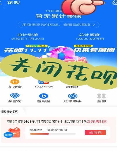 花呗 取出来