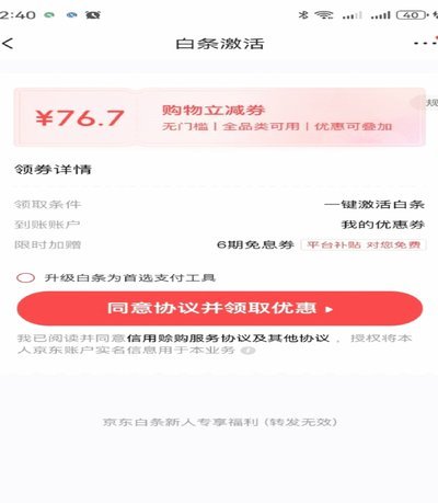 京东白条：延期还款操作指南