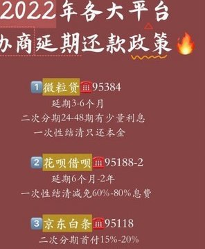京东白条延期还款怎么操作