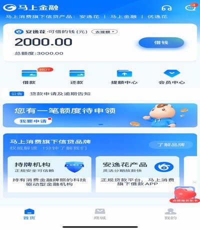 安逸花临时提额3000失败怎么办？