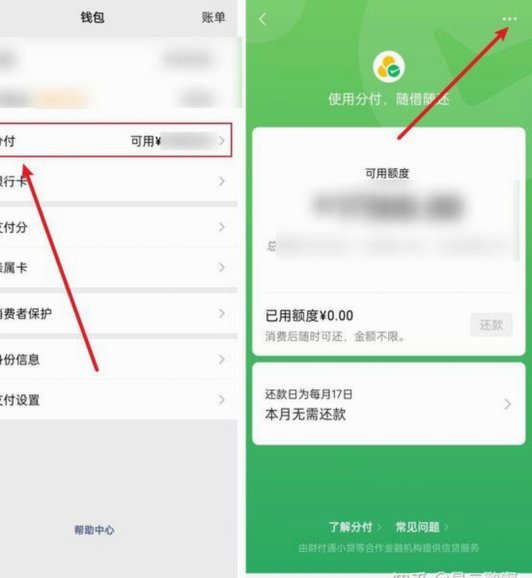微信分付套现：风险与可能
