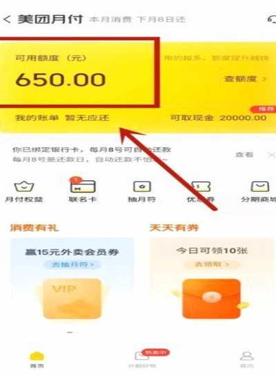 美团月付套现电话微信是多少