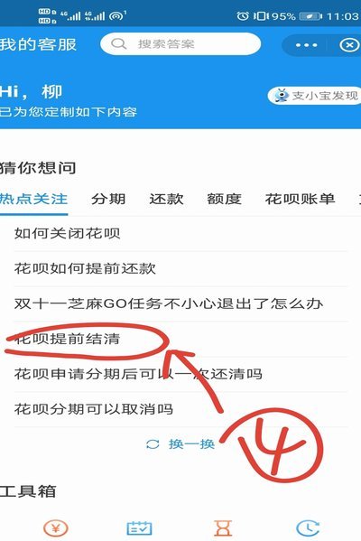 拿去花怎么提前结清