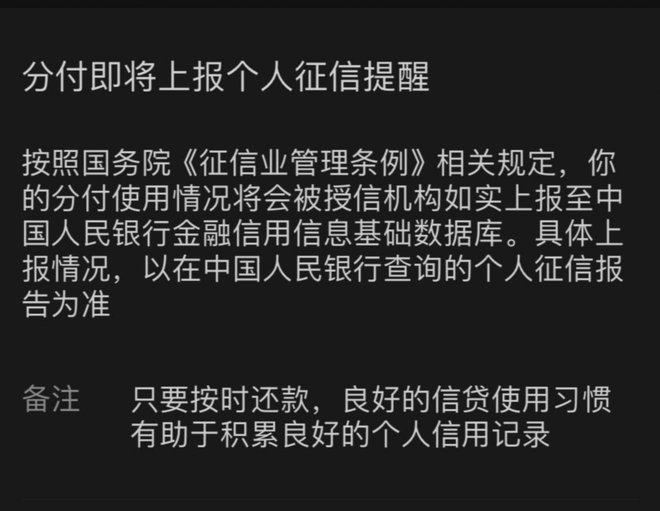 微信分期付款码是怎么回事