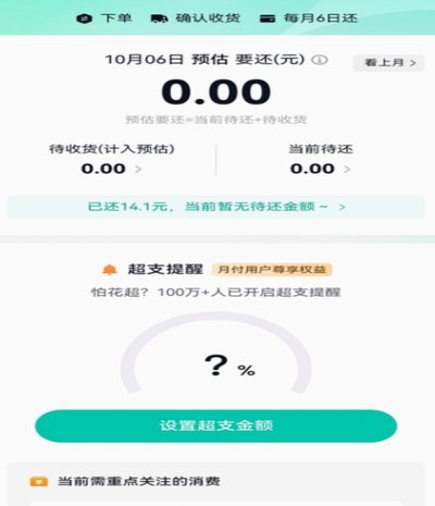 月付额度怎么算