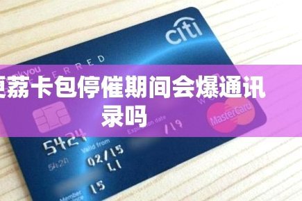 便荔卡包套现手续费