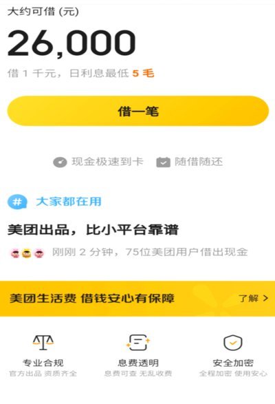 美团月付怎么提现
