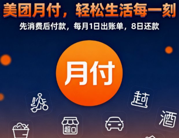 美团月付提现多久到账，看完你就懂了