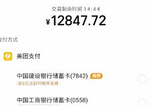 美团月付提现一般多久到账