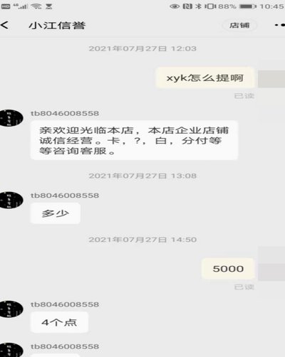 花呗使用平台 套路有哪些