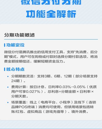 微信分期使用全攻略