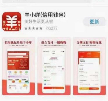 羊小咩购物额度2021年怎么套
