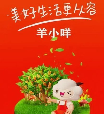 羊小咩购物平台