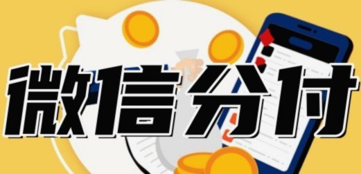 分付套现攻略：如何安全高效操作