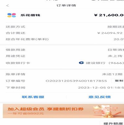 分期乐哪里看总额度