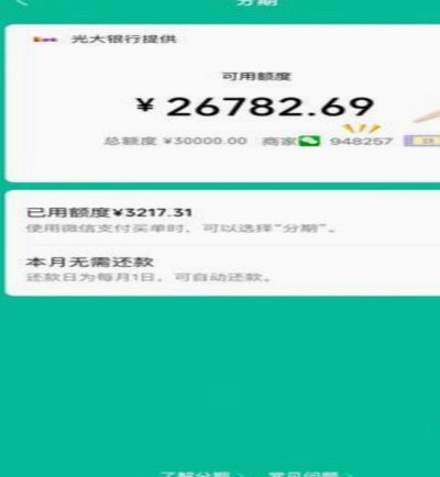 微信分付取现指南