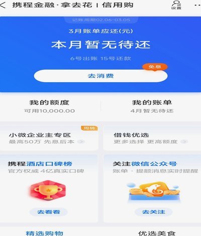 携程“拿去花”福利在哪里找？