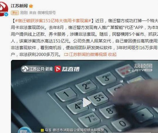 套现多久会被揭穿？