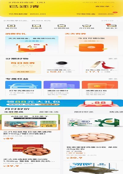 美团月付回收平台 套路骗局