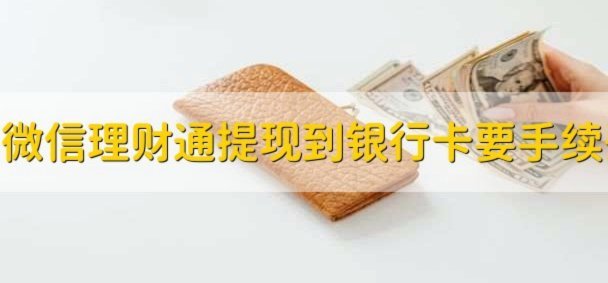 得物余额提现到银行卡要多久