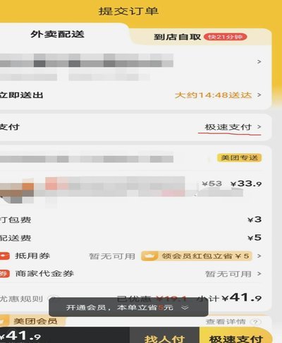 美团月付套现电话
