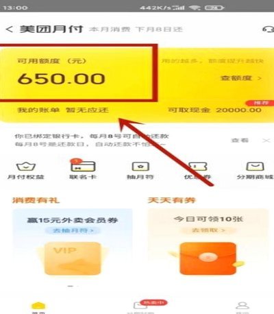 美团月付套现电话
