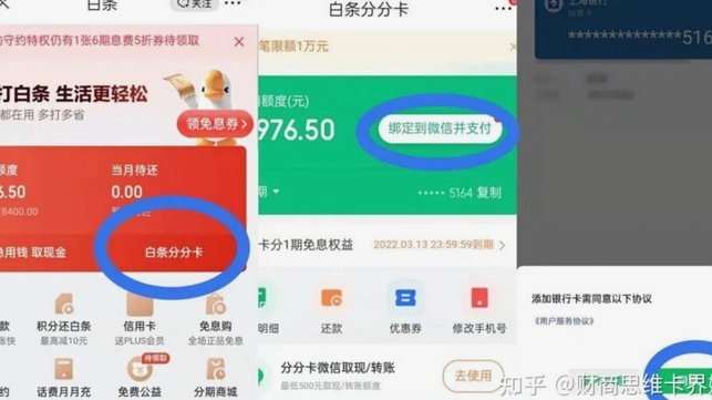 白条分分卡如何合规操作