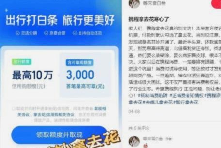 携程“拿去花”2000额度为何无法使用？