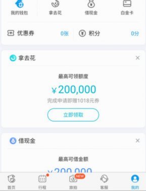 携程拿去花2000怎么用不了