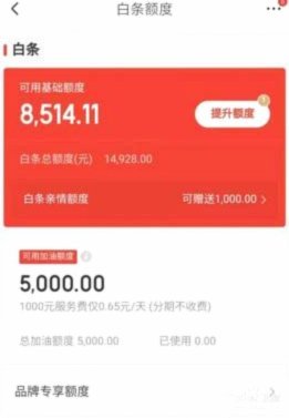 白条加油额度可以提现吗？真相揭秘