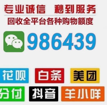 花呗额度拆分与套现