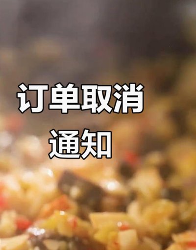 羊小咩订单取消攻略